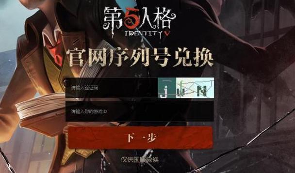 还在等什么？第五人格礼包码免费送，速来领取！