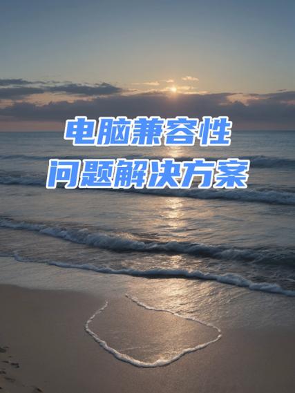 Win8系统玩红警2卡顿?教你轻松解决兼容性问题!