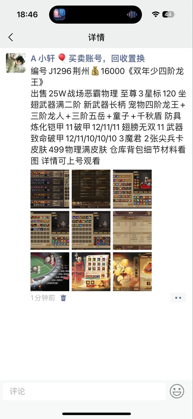 梦三国交易平台推荐:安全可靠的游戏账号交易网站