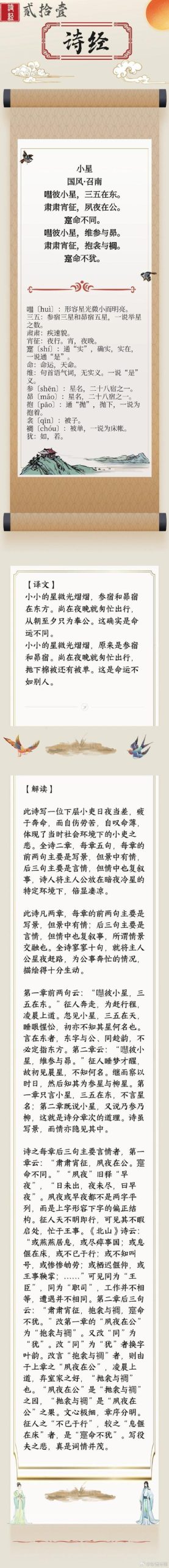 “肃肃宵征夙夜在公”出自哪里?详细解读诗句含义