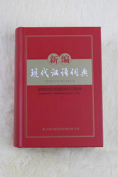 想下载现代汉语词典？这里有官方正版，免费下载！
