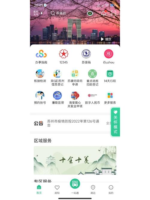 苏周到APP下载安装:苏州市民必备生活服务神器
