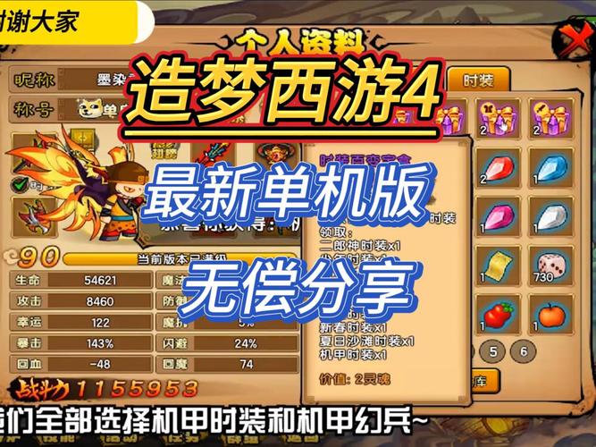 4399造梦西游4：重温西游经典，再战三界！