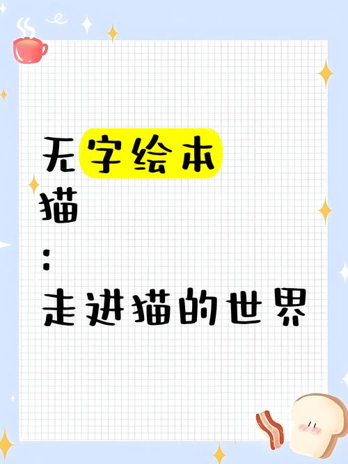 完美猫小说：精彩剧情，带你走进猫咪世界