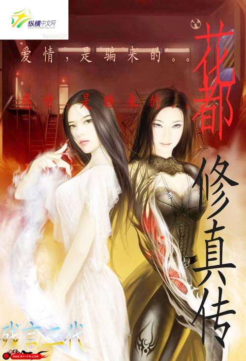 花都修仙更新地址公布,快来追更吧!