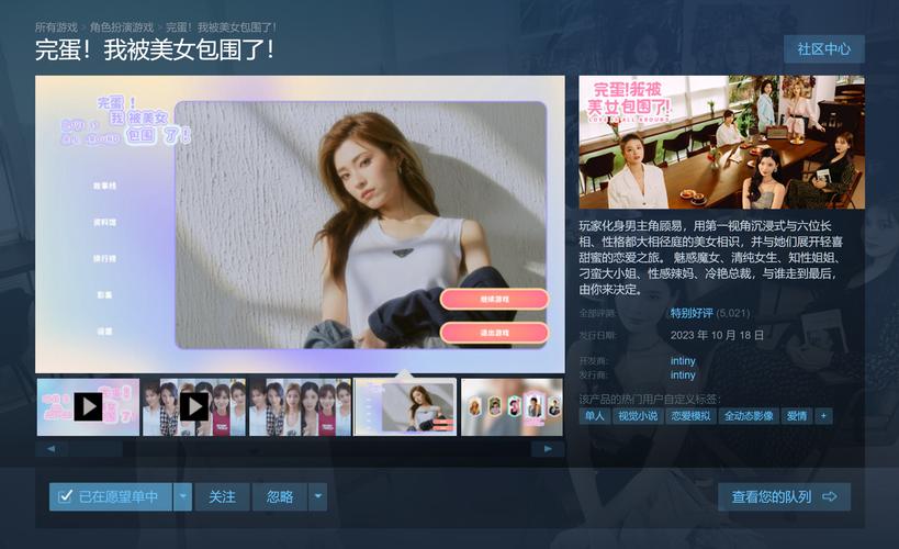 Steam爆款游戏推荐：完蛋我被美女包围了售价及玩家评价！