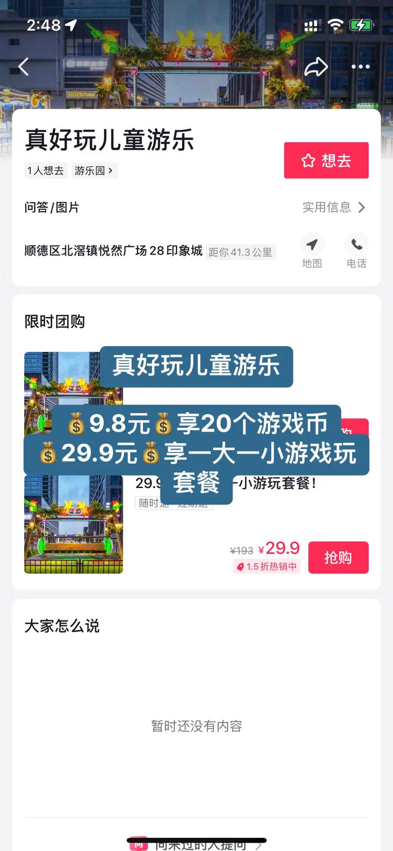 水疗中心杨过游戏好玩吗？我的游戏体验分享