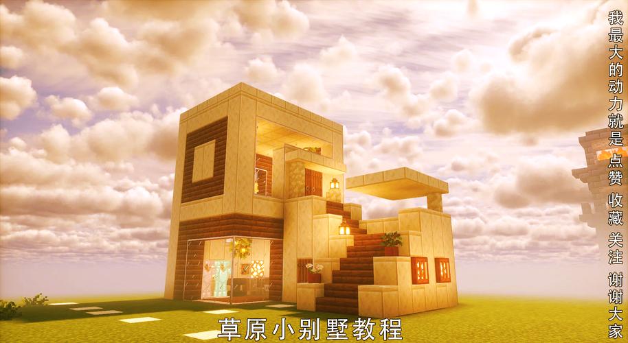 我的世界别墅建筑:从入门到精通的完整指南