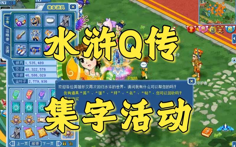 新水浒Q传周年庆典活动：海量奖励等你来拿！