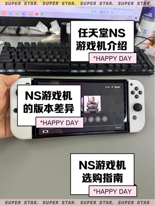 想玩NS游戏？这篇攻略帮你选购最适合的机型
