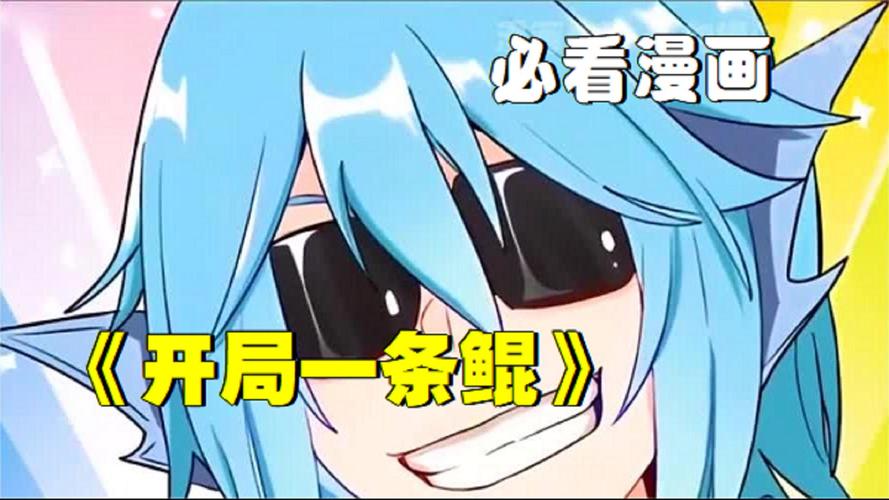 开局一只鲲:从鱼妖到万妖之王