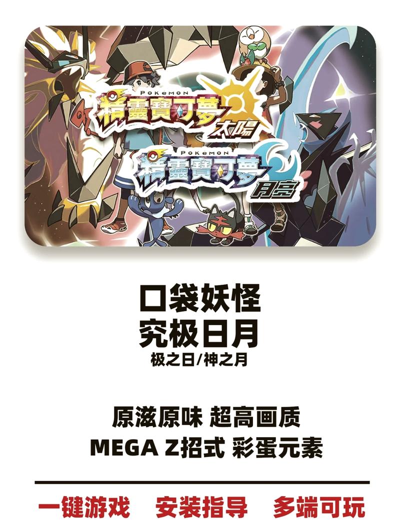 口袋妖怪究极日月:隐藏彩蛋与秘籍大全,解锁游戏更多乐趣!