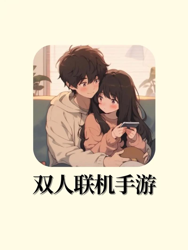 两个人一起玩的手游：简单易上手的双人游戏