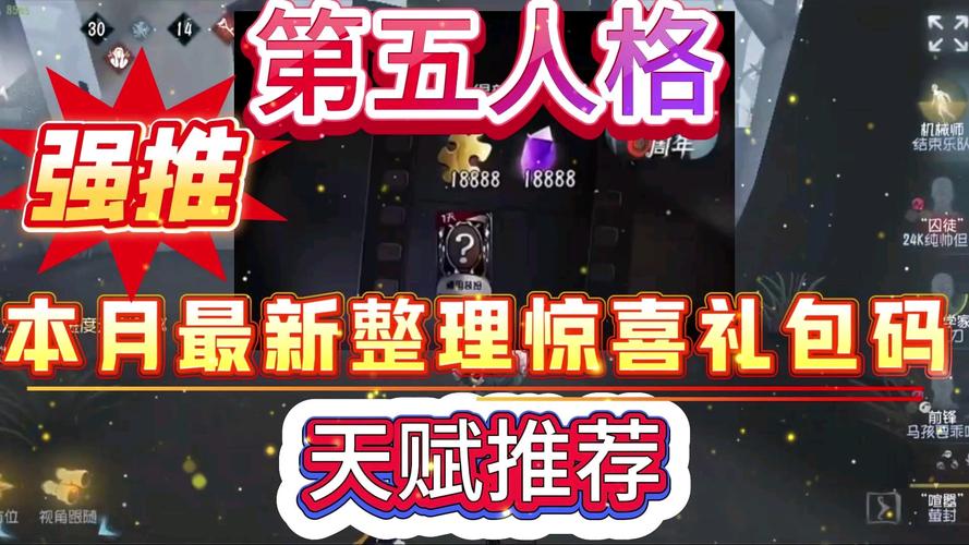 还在等什么？第五人格礼包码免费送，速来领取！