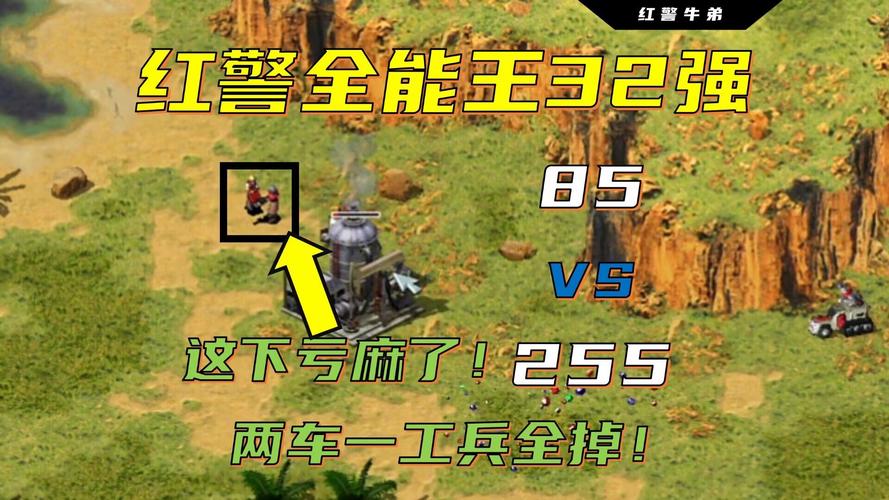 红警2腕龙秒杀技巧:轻松制霸战场的秘诀