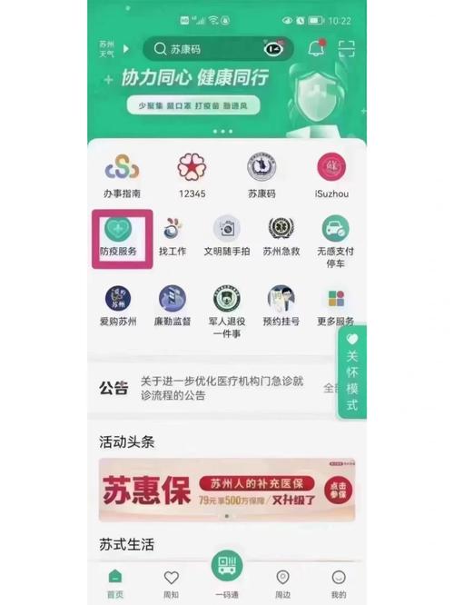 苏周到APP下载安装:苏州市民必备生活服务神器