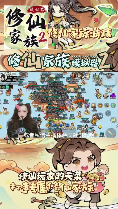 修仙家族模拟器攻略大全，从入门到精通！