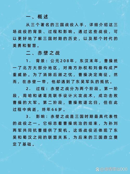 三国十大战役全解:影响三国命运的十场战争