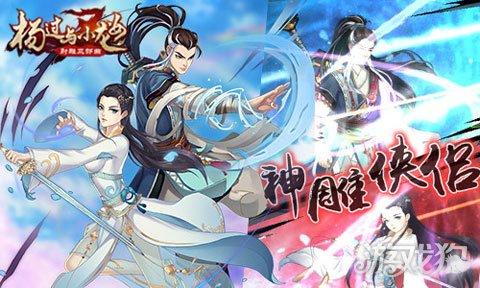 沉浸式体验！异世界冒险杨过游戏深度评测
