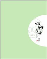 想看万物生长小说？这里提供多种格式下载，免费获取！