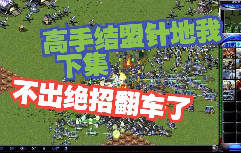 如何在红警2游戏中与其他玩家结盟？详细步骤讲解