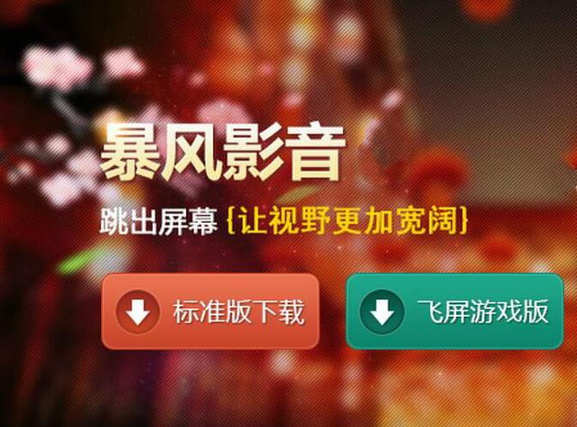 下载暴风影音最新版:告别卡顿,享受清晰