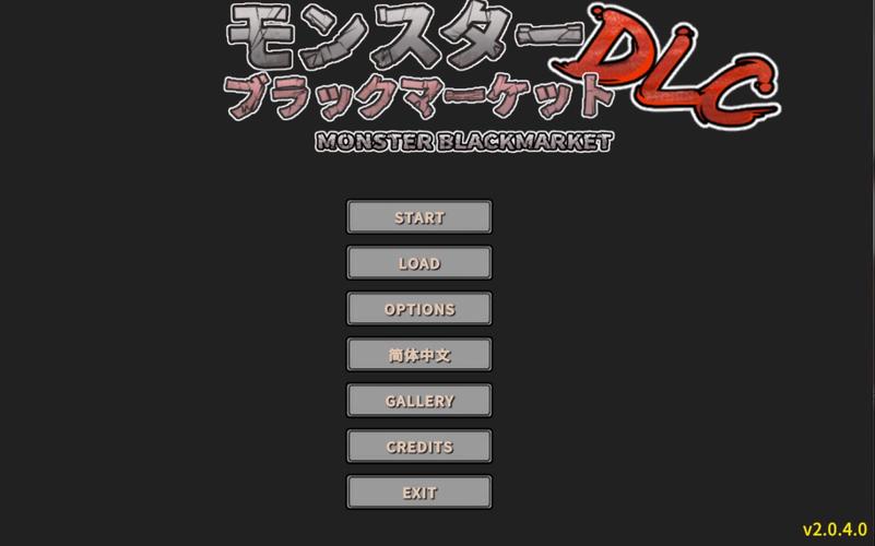 想玩怪物黑市?这里有你想要的版本大全!