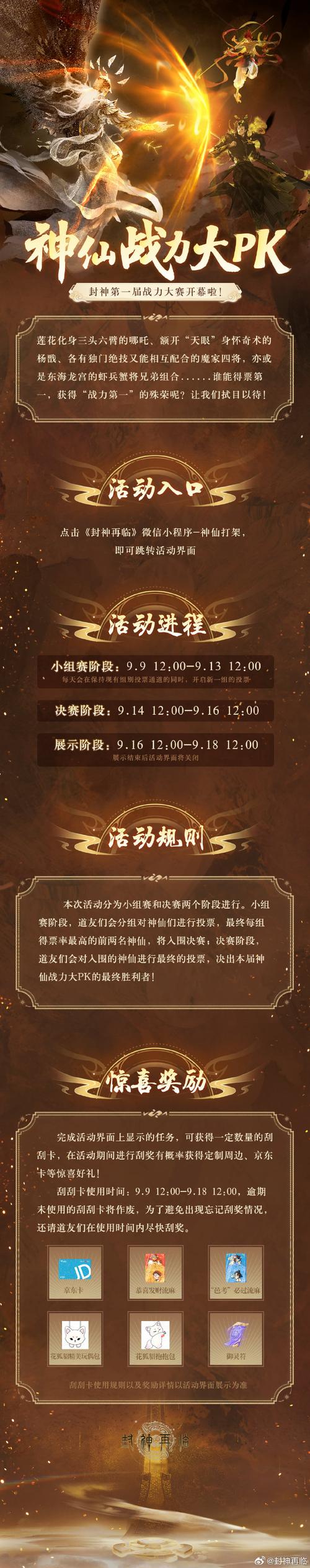 神仙道一战到底:限时活动,奖励丰厚!