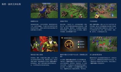 魔兽争霸官方下载地址：畅玩正版策略游戏