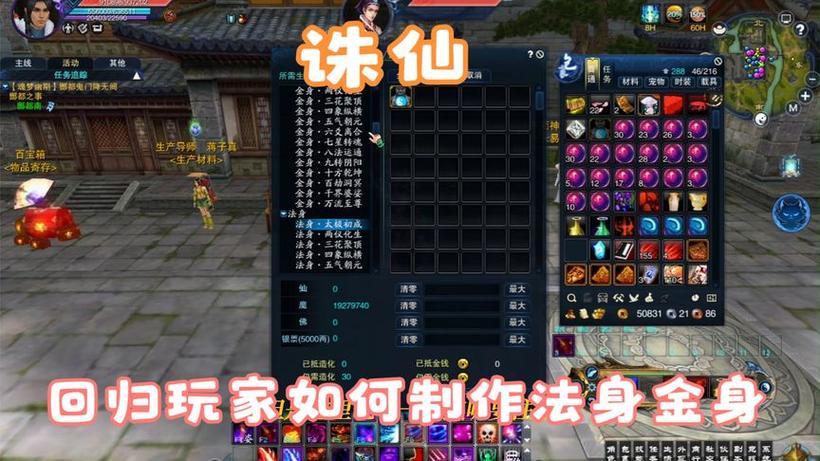 诛仙2手游金身获取方法详解:玩转金身系统!