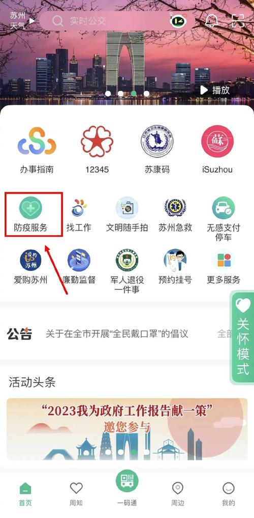 苏周到APP下载安装:苏州市民必备生活服务神器