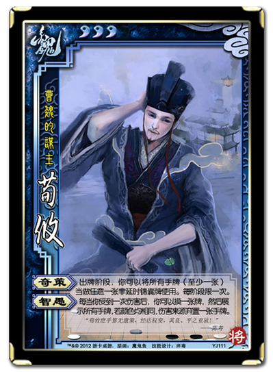 三国杀荀攸卡牌分析:强势技能与弱点剖析