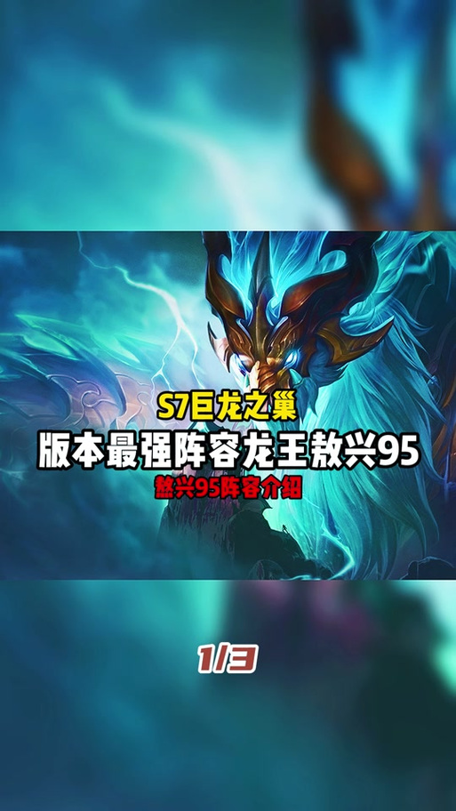 龙王敖兴实力分析：他是游戏中最强的存在吗