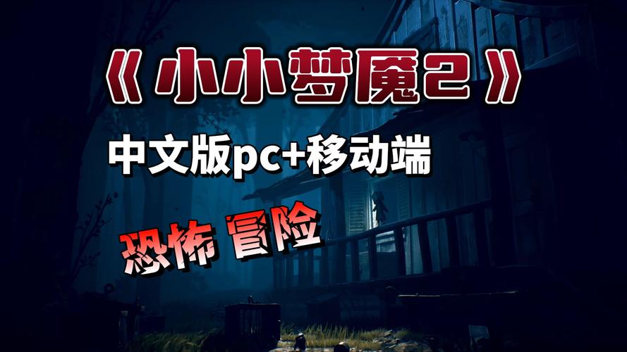 黑夜恐怖症2游戏体验:刺激惊悚,带你体验深夜心跳加速