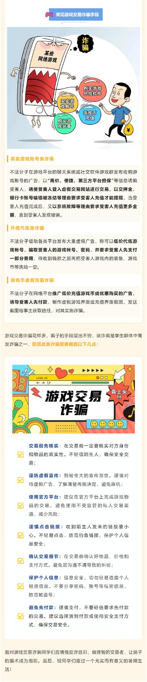 1小时赚5000元游戏?小心上当受骗的陷阱