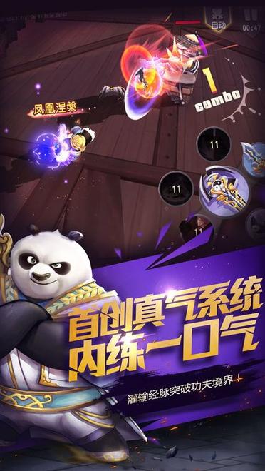 功夫熊猫下载：安卓/苹果版手游下载，随时随地开始战斗