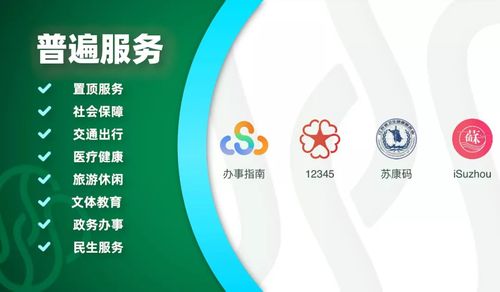 苏周到APP下载安装:苏州市民必备生活服务神器