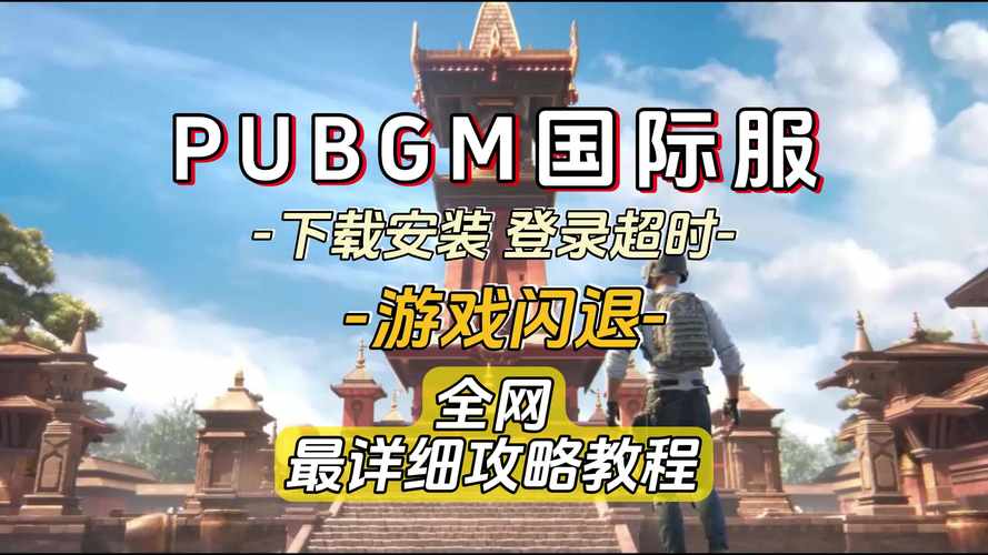 和平精英极限辅助下载教程，安全防封，玩转吃鸡！