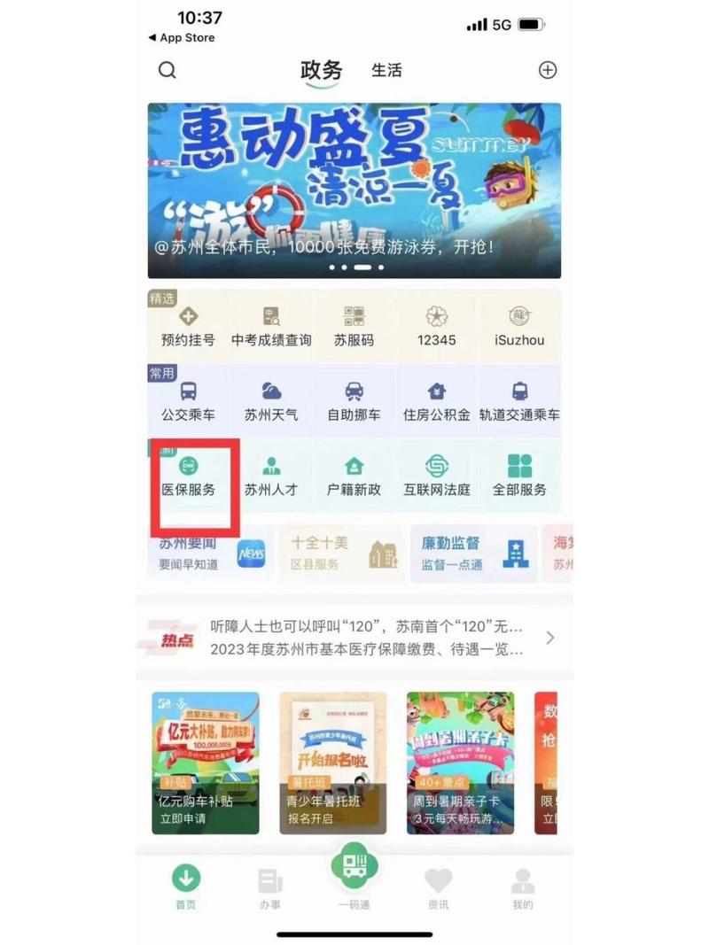 苏周到APP下载安装:苏州市民必备生活服务神器