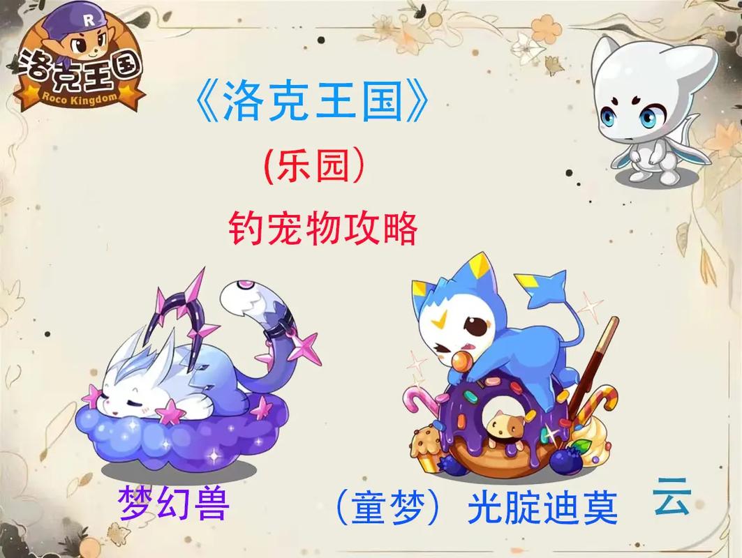 洛克王国魔力猫练级秘籍：轻松升级到100级