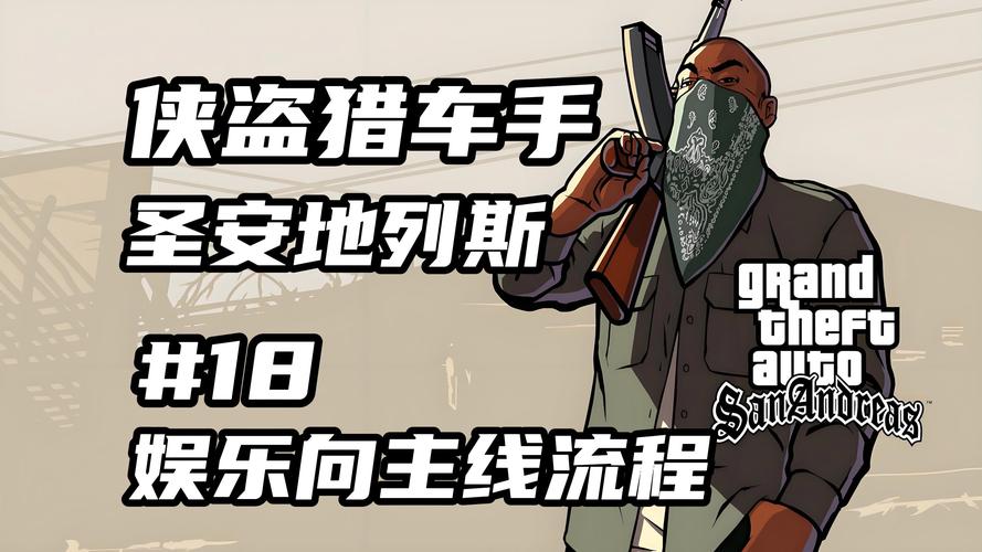 解锁GTA圣安地列斯隐藏秘籍：成为游戏高手