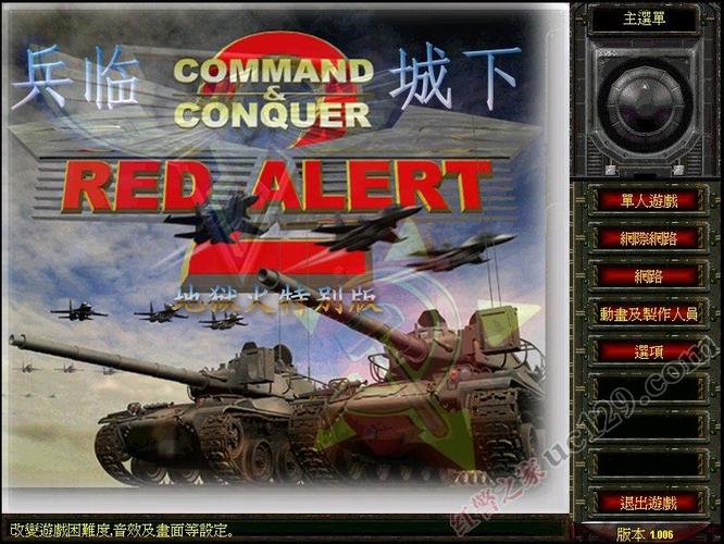 红警2兵临城下4：多国阵营等你来选择