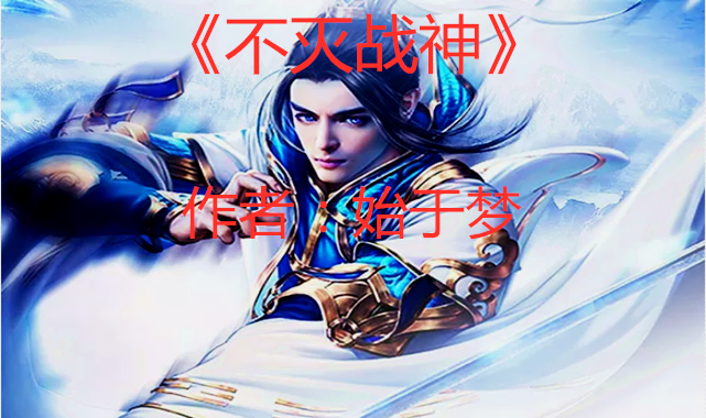 热血玄幻大荒神器:废柴少年逆天崛起