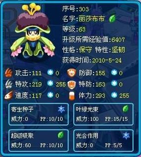 赛尔号丽莎布布技能表：全技能详解及实战技巧