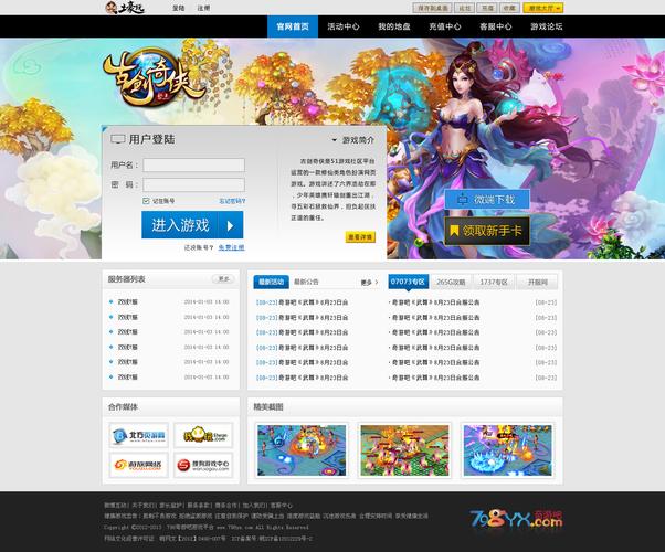 梦幻网站模板：快速搭建你的游戏门户