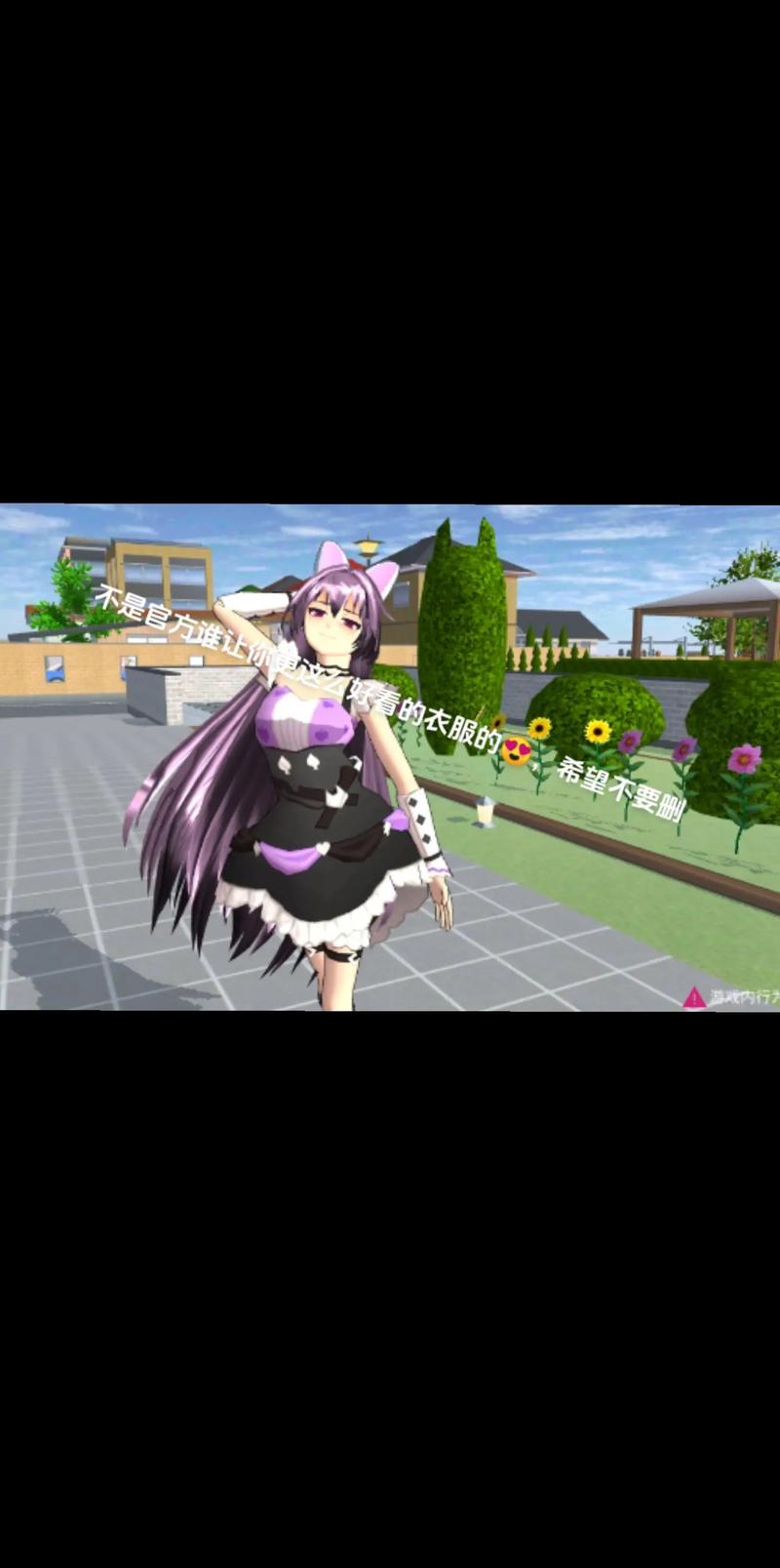 樱校模拟器新版来啦！服装更新，BUG修复，快来体验！