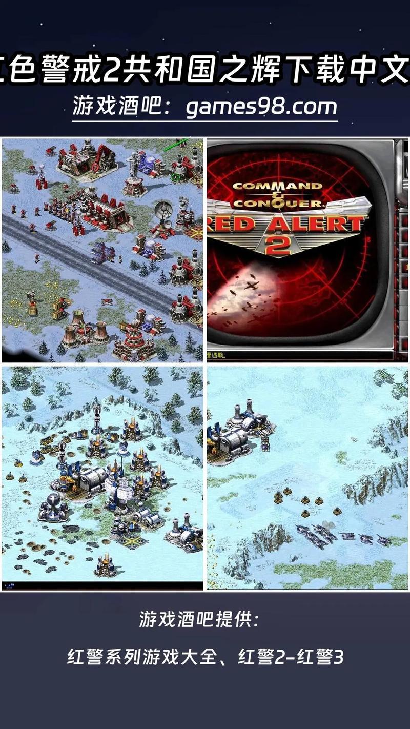 红警2纪念版:08年官方版下载及玩法介绍