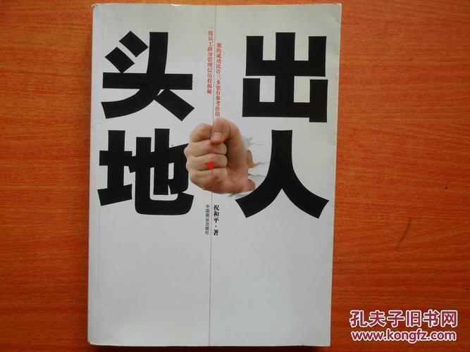 “出人头地”成语的主人公是谁?你猜对了吗?