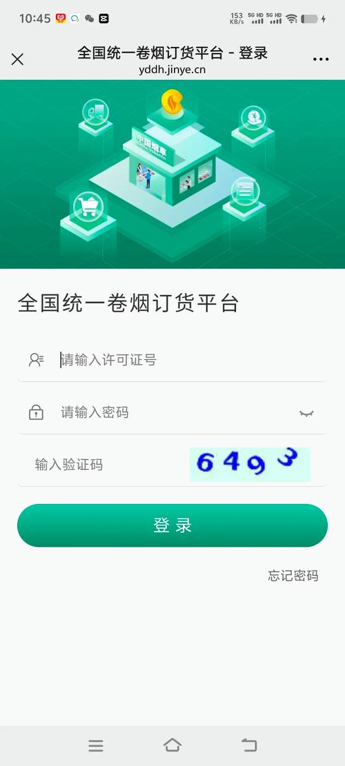 新商盟网上订烟登录入口在哪？快速登录指南