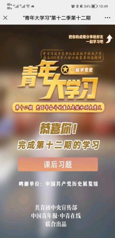 还在为青年大学习第九季第十二期答案发愁?快来这里!
